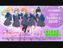 ラブライブ！スーパースター!! Liella!生放送 ～結ヶ丘女子 開校準備会～ ※有アーカイブ(1)