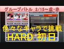 BLEACH ブレソル実況 part2036-1(グループバトル 2/15-虚キラー・赤 HARD 初日)