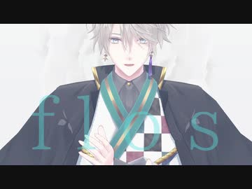 【にじさんじMMD】flos【甲斐田晴】