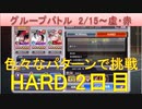 BLEACH ブレソル実況 part2036-2(グループバトル 2/15-虚キラー・赤 HARD 2日目))