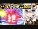 【EXVSMBON】瞬獄殺編　#14【VOICEROIDE実況】