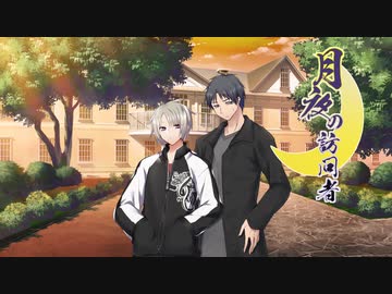 【クトゥルフ神話TRPG】月夜の訪問者～第一話【ゆっくりTRPG】