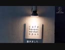仙台オシャレカフェcafe haven't we met opus