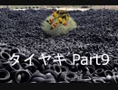 【EXVS2】タイヤキ part9【ゲドラフ視点】