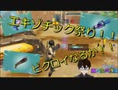 エキゾチック使ってビクロイ狙ってみた。【フォートナイト実況】