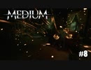 【The Medium】実況プレイ＃8　ゴッドフィンガー！！