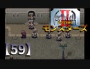 アークザラッドⅡモンスターズ実況プレイ【59】