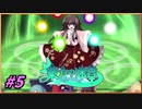【ゆっくり実況】さとりが巨大樹探索する東方の迷宮　ぱ～と5