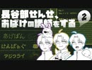 【刀剣乱舞】長谷部せんせ、おばけの講師をする。2限目【偽実況】