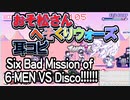 【おそ松さん】BGM へそくりウォーズ「Six Bad Mission of 6-MEN VS Disco!!!!!!」耳コピ