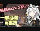 【Apex Legends】スナイパーを使いこなしたいあかりちゃん【VOICEROID実況】