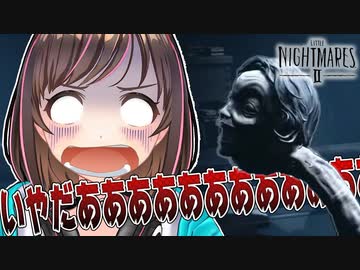 【リトルナイトメア2】キズナアイ、怖すぎるおばばに絶叫【切り抜き】