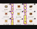 【ツイステ】全料理スキル100%＆ハイスコアオール30 NRCマスターシェフ〜肉の至福〜より【TWISTED WONDERLAND】【ツイステッドワンダーランド】