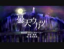 【オリジナル】曇天ウガツ【黒稀】
