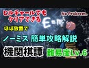 【原神】イベント『機関棋譚』難易度Lv.6をノーミスクリア！ほぼ操作不要！ヒルチャールでもクリアできる簡単攻略！！【ゆっくり実況解説】