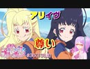 【実況】キラッとプリ☆チャンをふわっと実況 第36話（138話）【反応】
