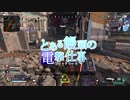 初心者が立派な初心者を目指すAPEXpart5