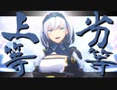 【ホロライブMMD】白銀ノエル/劣等上等