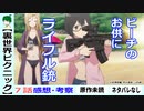 【裏世界ピクニック７話感想・考察】浜辺で試し撃ち！！常識破りのサマーリゾート！『ステーション・フェブラリー』