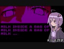 ゆかりさんには少し難しい その3(終) [Milk inside a bag of milk inside a bag of milk]