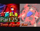 【凶悪MUGEN･神ランク】古新乱舞 -Conflict of Period-【Part25】