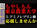 「もやしもん✖️東京農業大学」コラボ、純米大吟醸クラウドファンディング紹介、応援しませんか。