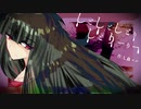 しとしとしとりしとりーりー / 初音ミク