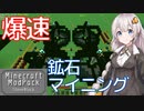 マインクラフト実況 今こそStoneBlock - 034 爆速鉱石マイニング