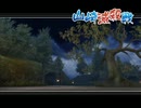 【実況】戦国観光ツアー　其の五十【戦国BASARA２英雄外伝】