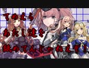 艦娘２次大戦（イタリア編）第二十四話『決戦の刻』後編