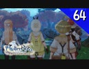 【実況】毎日「ライザのアトリエ 常闇の女王と秘密の隠れ家」をしよう Part64
