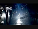 絶望に立ち向かう少年少女の物語『LITTLE NIGHTMARES 2 ‐リトルナイトメア2‐』 自称ゆるゆる実況プレイ＃7
