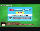 【ゆっくり解説】RPG以外のゲームもアツマール！【週ニコ #29 まとめ】