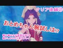 噛み噛み女が聖剣伝説3を懐かしみながら実況プレイ　クリア後編②