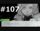 グノーシアをやる_Part107《実況プレイ》