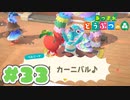 【実況】そうだ。島暮らししよう。Part33【あつまれ どうぶつの森】