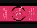 リンネホリック / PaleRoid feat.初音ミク