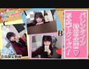 #26『バレンタイン特別企画♡写真でクイズ！』【丸岡和佳奈のゲームでカンパイ♡】チャンネル会員限定動画（第26回放送分）