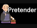 【お経風に】Pretender歌ってみた-サタンさん-/Official髭男dism