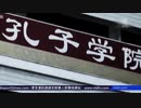 実の娘を強姦した超絶ど変態大統領バイデンが，孔子学院に対する制限令を密かに解除