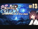 【Ori and the Will of the Wisps】自称東北きりたんとウィスプの意志#13【VOICEROID実況】