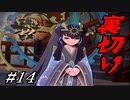 #14 【ERYU実況】とりあえずお米食べろ！天穂のサクナヒメ