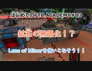 【Minecraft】はじめてのFTB ACADEMY #13【CeVIO実況】