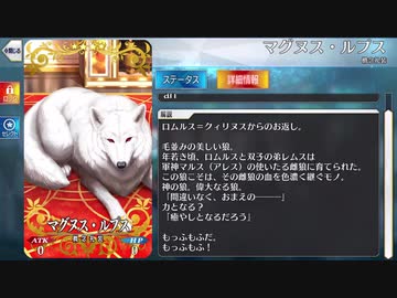 人気の ロムルス クィリヌス Fate 動画 28本 ニコニコ動画