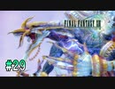 【FF13】好きな子にちょっかいかけるタイプのファルシ｜#29【実況】