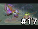 ブレスオブファイア３を激しく初見実況プレイPart17