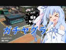 【splatoon2】ボイロペイント part21【ボイロ実況】