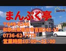 【からあげ】和歌山県岩出市あるまんぷく亭のからあげを食べに行ってきました。【モトブログ】