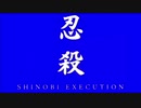 忍殺 BB素材＋使用例