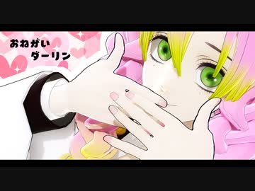 【鬼滅のMMD】甘露寺蜜璃の「おねがいダーリン」/1080p